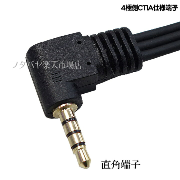 楽天市場】4極3.5mm↔RCA変換ケーブル 20cmCTIAタイプ 4極3.5mm(オス)-RCA変換(赤・白・黄)(メス) ○4極端子はCTIAタイプ ○端子:金メッキ ○長さ:約20cm ○RCA(メス) ○RoHS対策済み COMON CTIA-RF3 : フタバヤ楽天市場店 楽天市場】4極3.5mm↔RCA変換ケーブル 20cmCTIAタイプ 4極3.5mm(オス)-RCA変換(赤・白・黄)(メス) ○4極端子はCTIAタイプ ○端子:金メッキ ○長さ:約20cm ○RCA(メス) ○RoHS対策済み COMON CTIA-RF3 : フタバヤ楽天市場店