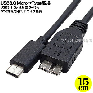 MicroB 3.0 Type-C 15cmP[u MicroB3.0 (IX)Type-C(IX) ő]x10Gbps(_l) 5V/3AΉ 5.1KR :15cm COMON 3MBUC-015OTG