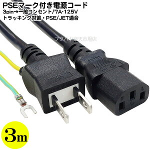 3P-2P�d���P�[�u��3m 3�s��(�{��)-�R���Z���g(2�s��)3m ��3Pin�p�d���P�[�u�� �����X��(3�s��) ���ƒ�p�R���Z���g2pin ��125V/7A�Ή� �������F��3m ��ROHS�Ή� �����S��PSE�}�[�N�t�� �g���b�L���O�@�\