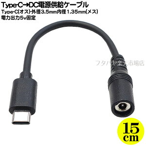 Type-CDC(Oa3.5mma1.35mm)dP[u Type-C(IX) Oa3.5mma1.35mm(X) 5.1kR Z^[vX o5vŒ :15cm COMON 3513-UC015