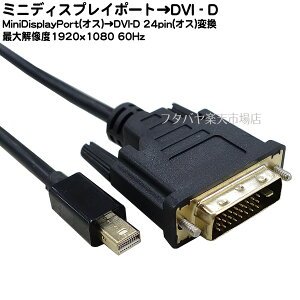 MiniDisplayPortDVI-DϊP[u ~jfBXvC|[g(IX)DVI-D 24pin (IX) ~jfBXvC|[g(p\R) F1.8m 1920x1080/60Hz\ COMON MDP24-18