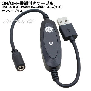 ON/OFF@\tdP[u USB A[qOa3.8mma1.4mm(X) :30cm 5Vd͐p d͗5v 2Aȓ Z^[vX COMON(J) 38142A-03SW