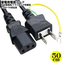 楽天市場】電源ケーブル 3ピン 2ピンの通販