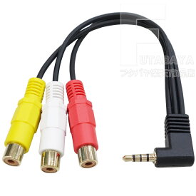 4極3.5mm⇔RCAビデオ＆オーディオ変換ケーブル RCA側(赤・白・黄) 4極3.5mmAV端子 端子:金メッキ 全長:20cm COMON 435A-RF3 ※結線確認必要です