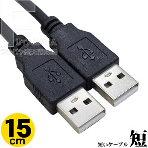 15cm USB A-A�P�[�u�� USB2.0A�[�q(�I�X)-USB2.0A�[�q(�I�X) �F:�u���b�N �S��:��15cm �d�͋����E�[�d�E�f�[�^�]�� �V�[���h COMON �J���� 2AA-015