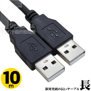 10m USB A-A�P�[�u�� �v���p�̋K�i�O�P�[�u�� USB2.0A�[�q(�I�X)-USB2.0A�[�q(�I�X) �F:�u���b�N �S��:��10m �d�͋����E�[�d�E�f�[�^�]�� �V�[���h COMON �J���� 2AA-100