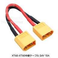 XT60(オス)→XT60(オス) 中継ケーブル 約10cm 14AWG 高耐電流 24V 10A対応 ポータブル充電器 ソーラーパ…