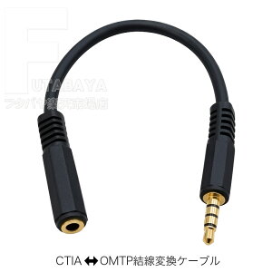 CTIA��OMTP 4��3.5mm�ϊ��P�[�u�� 4�ɃX�e���I(�I�X)��4�ɃX�e���I(���X) ��15cm �����b�L �C���z�� �X�}�z �ڑ� CT-OM015 �[�q�ɐ��ϊ��P�[�u��