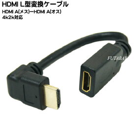 HDMI L型ケーブル COMON(カモン) AA-015A HDMI(A端子:オス:L型)-HDMI(A端子:メス) ●端子:金メッキ仕様 ●長さ:15cm ●HDMI(Ver1.4)対応