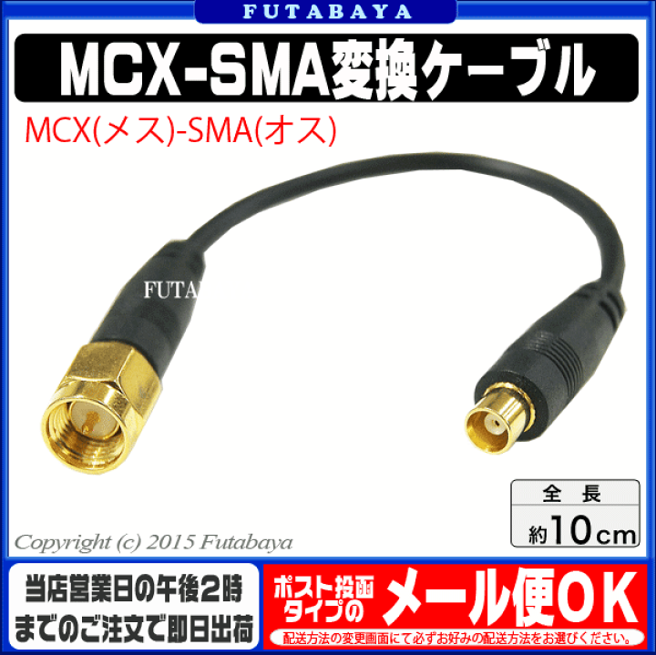 輝い 全長 約50cm 無線機器 トランシーバー等 ロッドアンテナ Mcx Mcx 05 Mcxケーブル