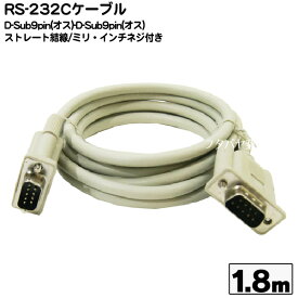 D-Sub9ピン オス-オス 1.8m RS232C D-Sub9Pinケーブル D-sub9Pin(オス)-D-sub9Pin(オス) COMON (カモン) 99MM18 RS232Cストレート全結線 長さ：1.8m ストレート全結線 ミリ・インチネジ付き