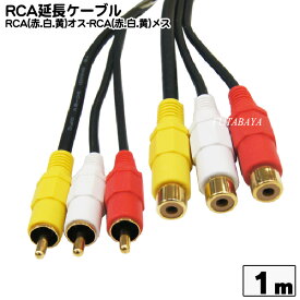 楽天市場】rcaケーブル 1m 延長の通販