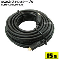 4K2K対応 HDMIケーブル15m COMON(カモン) 2HDMI-150 ●4K2K対応・Full HD対応 ●24AWG採用●イーサネット…