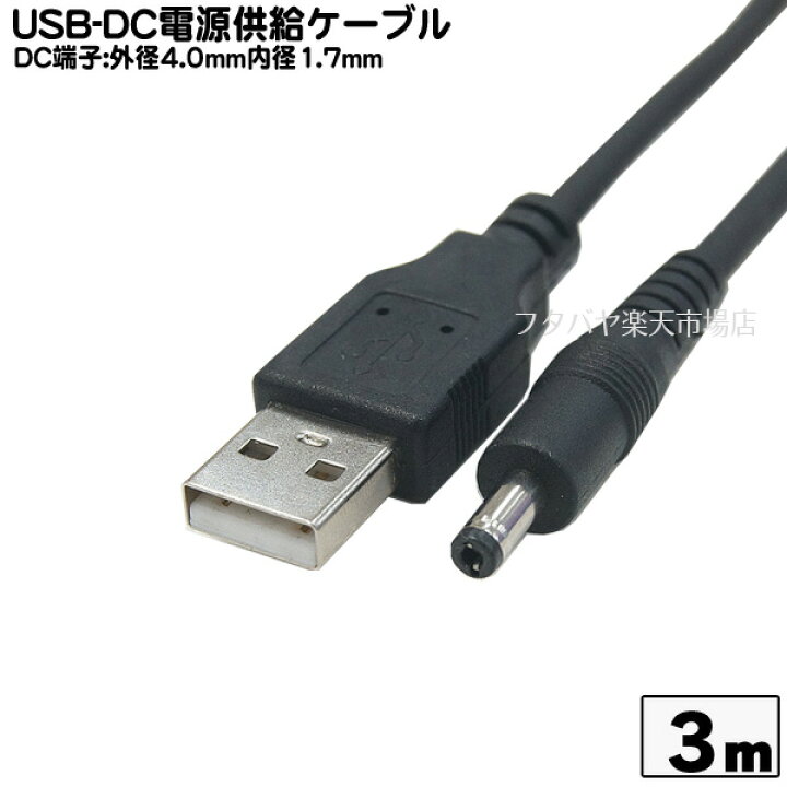 USB3.5*1.3mm 5V DCバレルジャック 変換 電源ケーブル