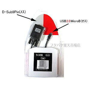 MicroBD-Sub9s COMON(J) 9-MB D-Sub9s(X)-MicroB(IX) f[^]P[u F1m Windows10Ή