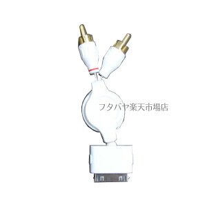 COMON (J) EC-IPODOD iPodI[fBILkP[u iPod(IX)RCAx2(/) zCg I[fBIp