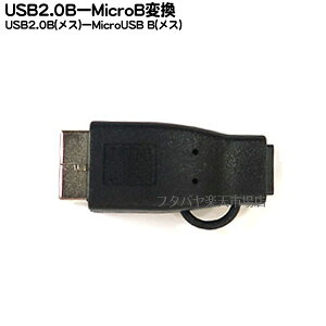 MicroB-USB2.0Bタイプ変換 COMON 2BMB-FF ●MicroB(メス)-USB2.0Bタイプ(メス) ●中継用