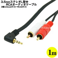 ピンプラグ⇔3.5mmステレオ変換ケーブル COMON(カモン) PS-10A ●RCAx2(オス)⇔3.5mmステレオ(オス) ●ピ…