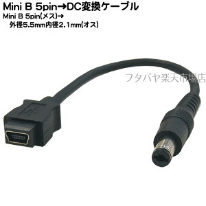 Mini B��DC(5.5mm/2.1mm)�d�������P�[�u�� Mini B 5pin(���X)���O�a5.5mm���a2.1mm(�I�X )COMON (�J����) 5M5521-015 ��Mini B 5pin(���X) ��DC��(�O�a5.5mm���a2.1mm) ���Z���^�[�v���X ������:��15cm