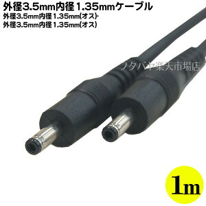 DCdP[u(Oa3.5mm/a1.35mm)1m Oa3.5mm a1.35mm(IX)-Oa3.5mm a1.35mm(IX) COMON (J) 3513-10 :1m 5v1Aȓ