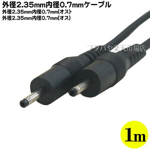 DCdP[u(Oa2.35mm/a0.7mm)1m Oa2.35mm a0.7mm(IX)-Oa2.35mm a0.7mm(IX) COMON (J) 2307-10 :1m 5v1Aȓ