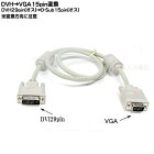 【限定】DVI-D 29pin - VGA接続ケーブル 1mDVI-D 29pin（オス）- VGA端子（オス）COMON(カモン) 29VGA-10【DVI-D 29pin - VGA変換】【1m】