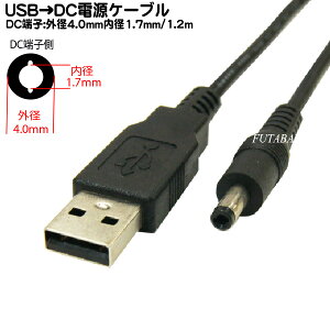 USB��DC�d�������P�[�u��(�O�a4.0mm/���a1.7mm) USB A�^�C�v(�I�X)��DC�O�a4mm ���a1.7mm �d�������p�P�[�u�� �P�[�u����:1.2m �w�K�@�`�������W�EGPS�d���ɂ� COMON DC-4017