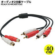 オーディ2分配ケーブル COMON(カモン) ODF-Y RCA (メス)⇔RCAx2 (オス) RCA 赤、白(メス)→ RCA 赤、白(…