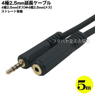 4極2.5mm延長ケーブル5m COMON(カモン) W425E-50 4極2.5mmステレオ(オス)⇔4極2.5mmステレオ(メス) 端子:…