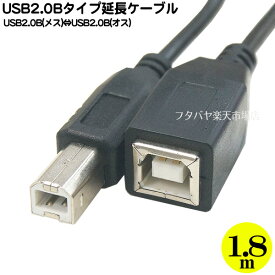 USB2.0B延長ケーブル1.8m USB2.0Bタイプ(オス)-USB2.0Bタイプ(メス) COMON(カモン) 2BB-18E ●端子:USB2.0B ●長さ:約1.8m ●USB2.0ハイスピードモード対応 ●RoHS対応 ●色:黒