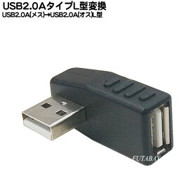USB2.0A直角アダプタ USB2.0Aタイプ(オス)直角-USB2.0Aタイプ(メス) COMON(カモン) 2A-LT ●USB2.0対応 ●直角変換アダプタ ●RoHS対応