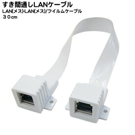 楽天市場 Lanケーブル 隙間の通販