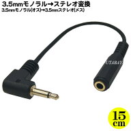 3.5mmモノラル→3.5mmステレオL型変換ケーブル COMON(カモン) 35S35M-015L 3.5mmステレオ(メス)-3.5mmモ…