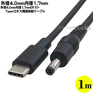 �O�a4.0mm���a1.7mm�d�������P�[�u�� �O�a4.0mm ���a1.7mm(�I�X) Type-C(�I�X) ����:��1m �Z���^�[�v���X�d�l 4017UC-10Ver1
