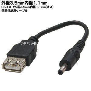 USBDC(3.5mm/1.1mm)dP[u USB2.0 A(X)Oa3.5mma1.1mm(IX) USB2.0A(X) DC(Oa3.5mma1.1mm) Z^[vX :15cm 2A3511-015