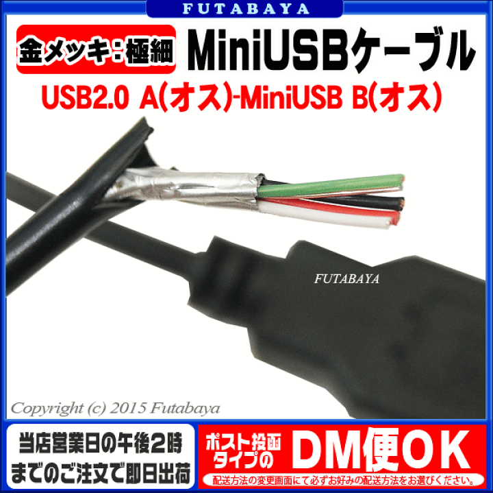 楽天市場】USB-MiniUSB接続ケーブル 変換名人 USB2A-M5/CA300