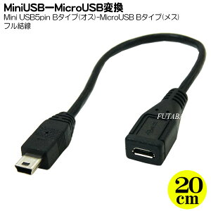 MicroB��MiniB(5pin)�ϊ��P�[�u��(�t������) MicroB(���X) MiniB(�I�X) �t������20cm ���t������ ������:20cm �ϊ����l USBM5A/MCB20F