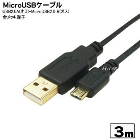 USB-MicroB接続ケーブル 変換名人 USB2A-MC/CA300 USB2.0A(オス)-MicroB(オス) ●端子:金メッキ ●ケーブル長:約3m ●極細ケーブル