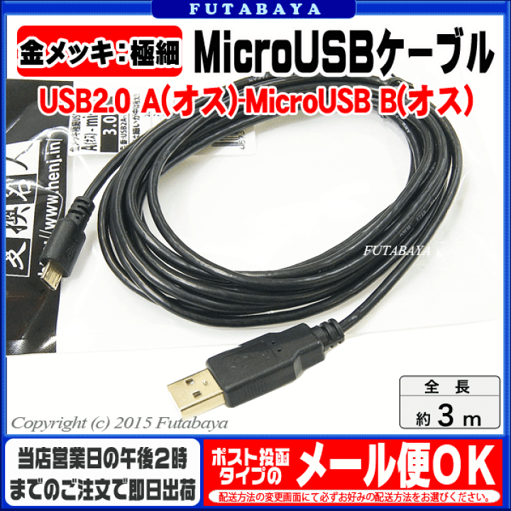 楽天市場】USB-MicroUSB接続ケーブル 変換名人 USB2A-MC/CA300 USB2.0A 