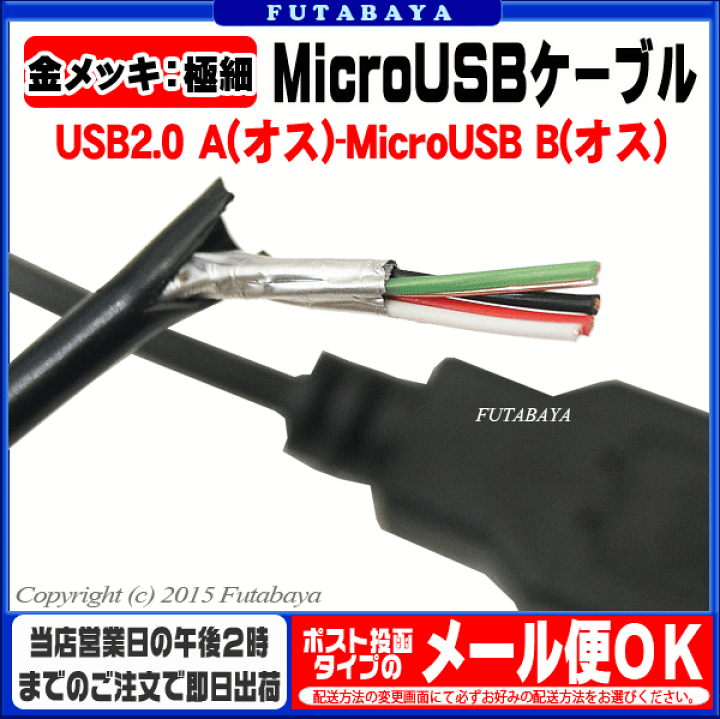 変換名人 MicroUSB ケーブル 5m 低損失アルミシールドケーブル、金メッキ端子採用 USB2A-MC/CA500 変換名人 MicroUSB ケーブル 5m 低損失アルミシールドケーブル、金メッキ端子採用 USB2A-MC/CA500