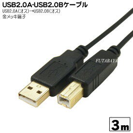 極細USBケーブル USB2.0Aタイプ(オス)-USB2.0Bタイプ(オス) 変換名人 USB2A-B/CA300 ●端子:金メッキ ●ケーブル長:約3m ●USB2.0ハイスピードモード対応 ●ケーブル径:約3.5mm程度