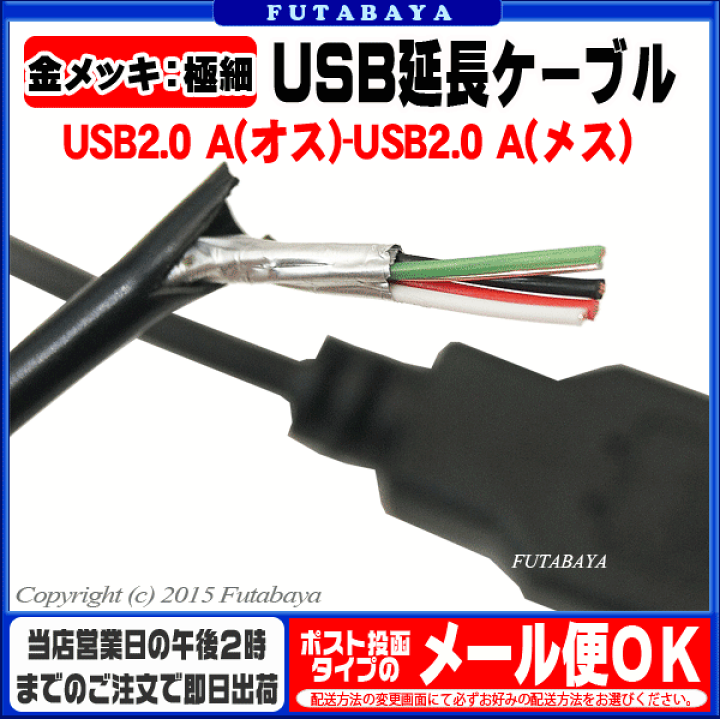 楽天市場】極細USB延長ケーブル USB2.0Aタイプ(オス)-USB2.0Aタイプ(メス) 変換名人 USB2A-AB/CA500 ○端子:金メッキ ○ケーブル長:約5m ○USB2.0ハイスピードモード対応 ○ケーブル径:約3.5mm程度 : フタバヤ楽天市場店 楽天市場】極細USB延長ケーブル USB2.0Aタイプ(オス)-USB2.0Aタイプ(メス) 変換名人 USB2A-AB/CA500 ○端子:金メッキ ○ケーブル長:約5m ○USB2.0ハイスピードモード対応 ○ケーブル径:約3.5mm程度 : フタバヤ楽天市場店