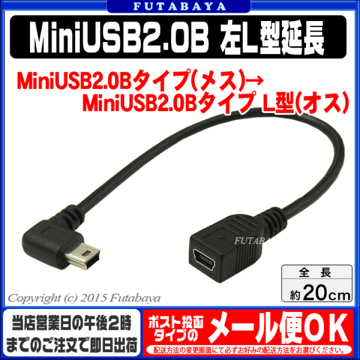 楽天市場】MiniUSB2.0左L型変換ケーブル 20cm 変換名人製 USBM-CA20LL