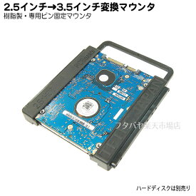 2.5インチドライブ→3.5インチサイズ変換マウンタ変換名人 HDM-25/35P●ワンタッチボルトレス設計●9.5mm/7mm厚HDD/SDDに対応●シャーシ取付ピン附属
