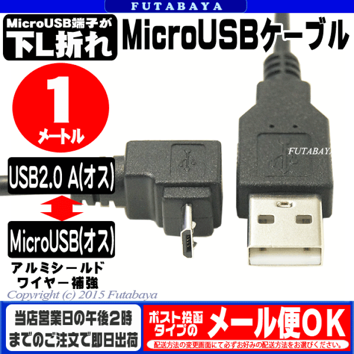 楽天市場】USB-MicroUSB接続ケーブル 変換名人 USBA-MCDL/CA100 USB2 