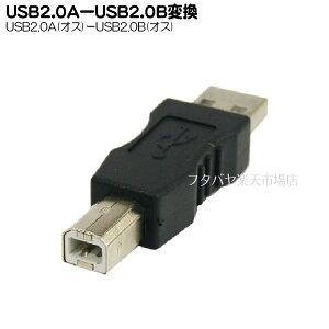 USB2.0 A��USB2.0 B�ϊ��A�_�v�^ USB2.0 A�^�C�v(�I�X)-USB2.0 B�^�C�v(�I�X) �ϊ����l USBAA-BA USB2.0�ϊ��A�_�v�^
