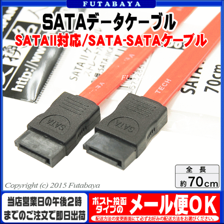 楽天市場】70cmSATA2対応データケーブル変換名人 SATA-IICA70/V