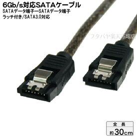 ロック付きSATA3.0ケーブル30cm S-ATA Revision3.0 伝送速度6Gb/s対応 変換名人 SATA6-IICA30 内蔵用シリアルATAケーブル ケーブル長：約30cm SATA3 6Gb/s対応