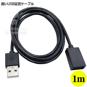 �ׂ�USB�����P�[�u�� 1m USB2.0 A�^�C�v(�I�X)-USB2.0 A�^�C�v(���X) �d�͋����E�f�[�^�]���Ή� �ő�d�͗� 5v2A �P�[�u���� ��1m ���a3.5mm�ɍ׃P�[�u�� �R���p�N�g�[�q�̗p �ϊ����l VL-A100/P