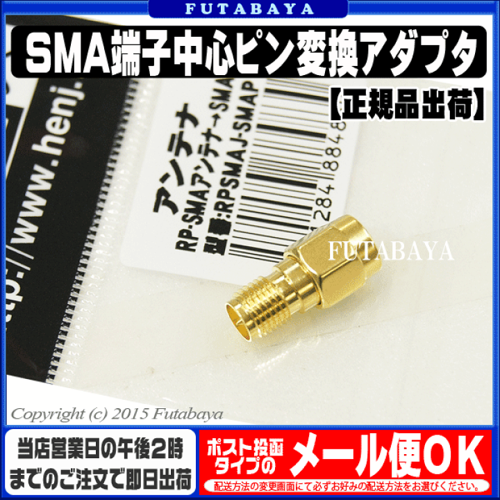 (未使用･未開封品)　変換名人 RP-SMA(オス) → SMAアンテナ(オス)変換アダプタ RPSMAJ-SMAP 7z28pnb Amazon.co.jp: 変換名人 RP-SMA(オス) → SMAアンテナ(オス)変換